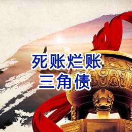 泾源要债公司